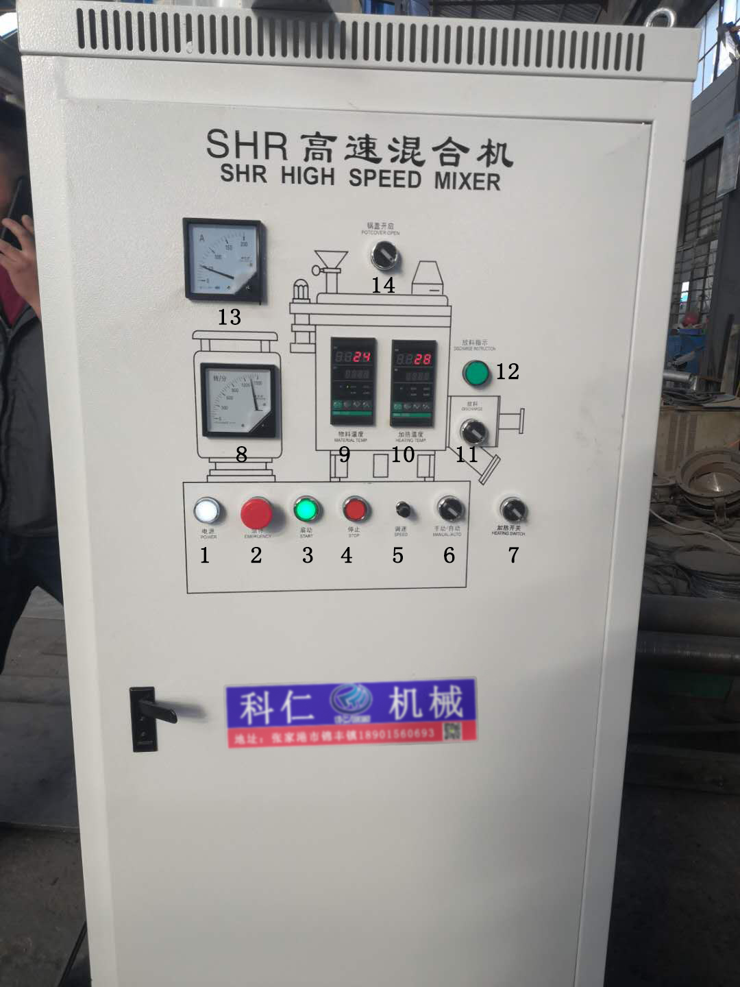 高混機電箱按鈕